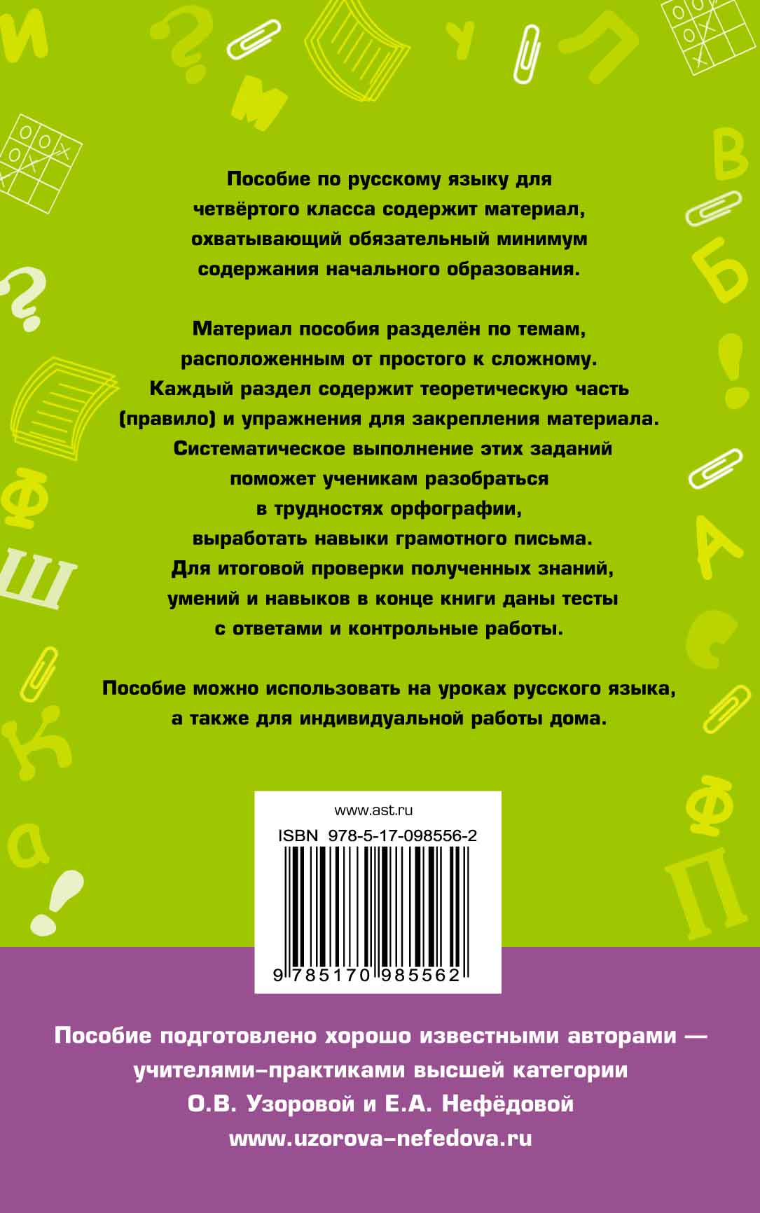 Полный курс русского языка. 4 класс | Интернет-магазин «Книжные новинки»